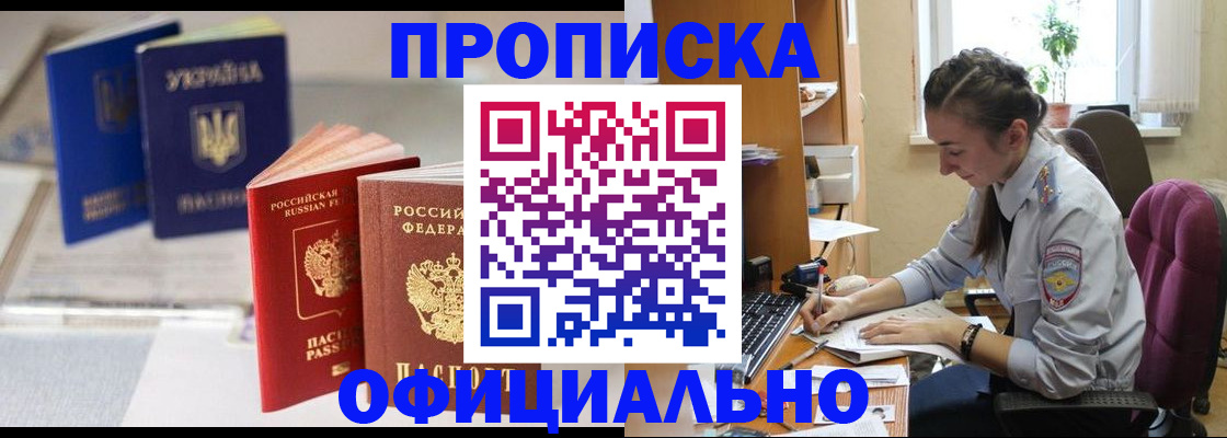 прописка 2025 в Новомичуринске