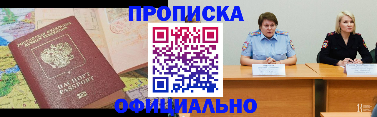 где прописаться в Новомичуринске