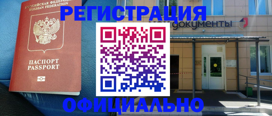 временная регистрация законно в Новомичуринске