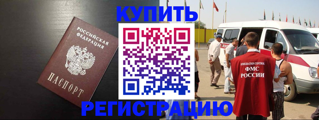 прописка 2025 в Новомичуринске