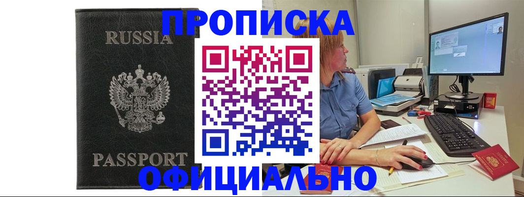 временная прописка в Новомичуринске