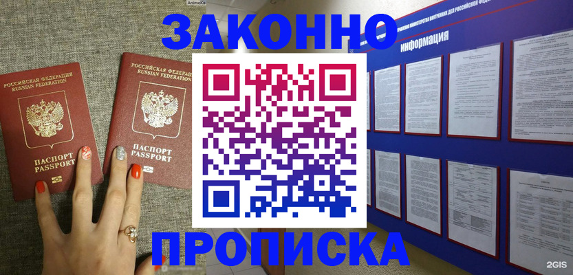 найти адрес прописки в Новомичуринске