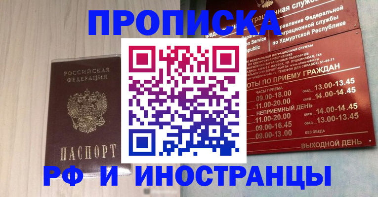 временная регистрация купить в Новомичуринске